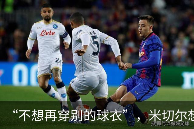 “不想再穿别的球衣”，米切尔想在骑士退役