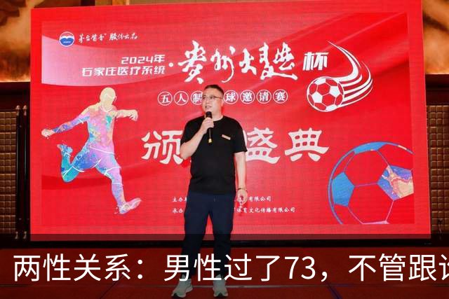 两性关系：男性过了73，不管跟谁处，记4句话，余生少心酸