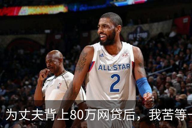 为丈夫背上80万网贷后，我苦等一张法院传票 | 人间