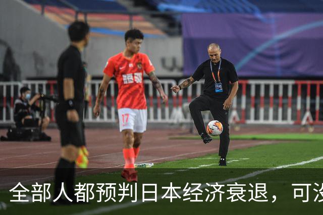 全部人都预判日本经济衰退，可没人想到，崩这么快、垮得这么彻底