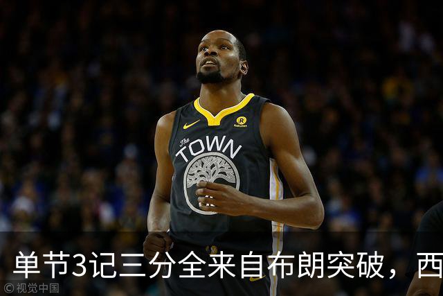 单节3记三分全来自布朗突破，西蒙斯把功劳给了队友