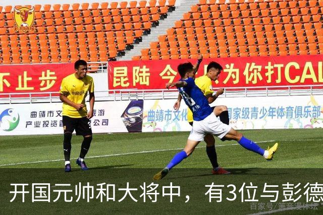 开国元帅和大将中，有3位与彭德怀不睦，背后到底藏了什么梁子？